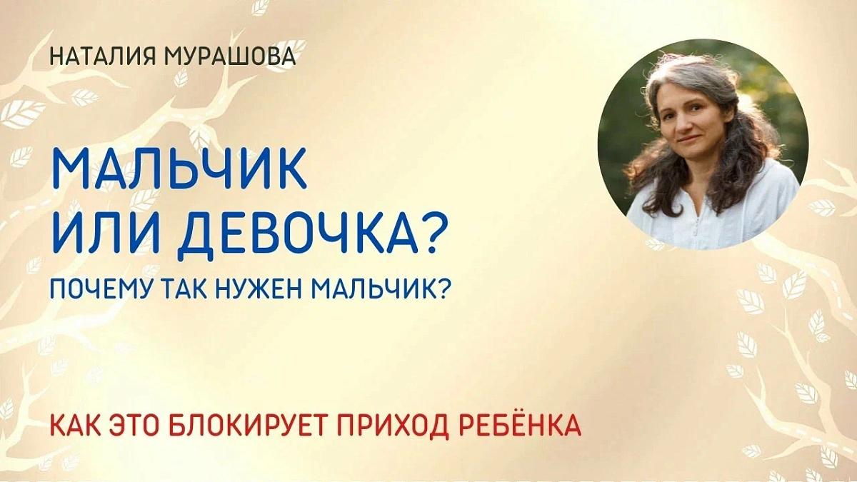 Мальчик или девочка. Почему так нужен мальчик