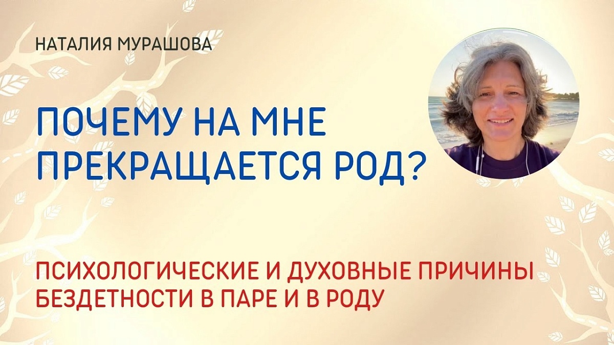 Почему на мне прекращается род? Духовные причины бездетности