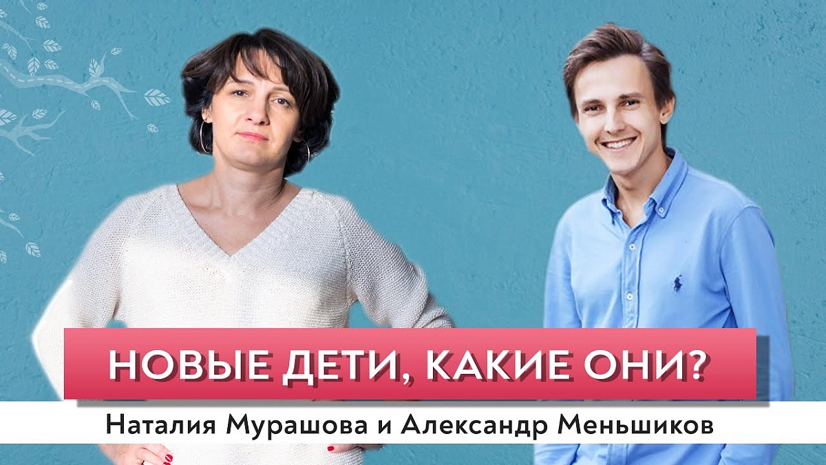 Новые дети, какие они?