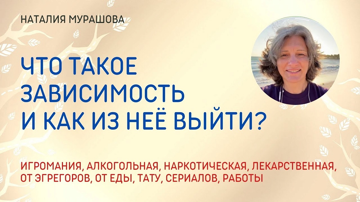 Что такое зависимость и как из неё выйти?