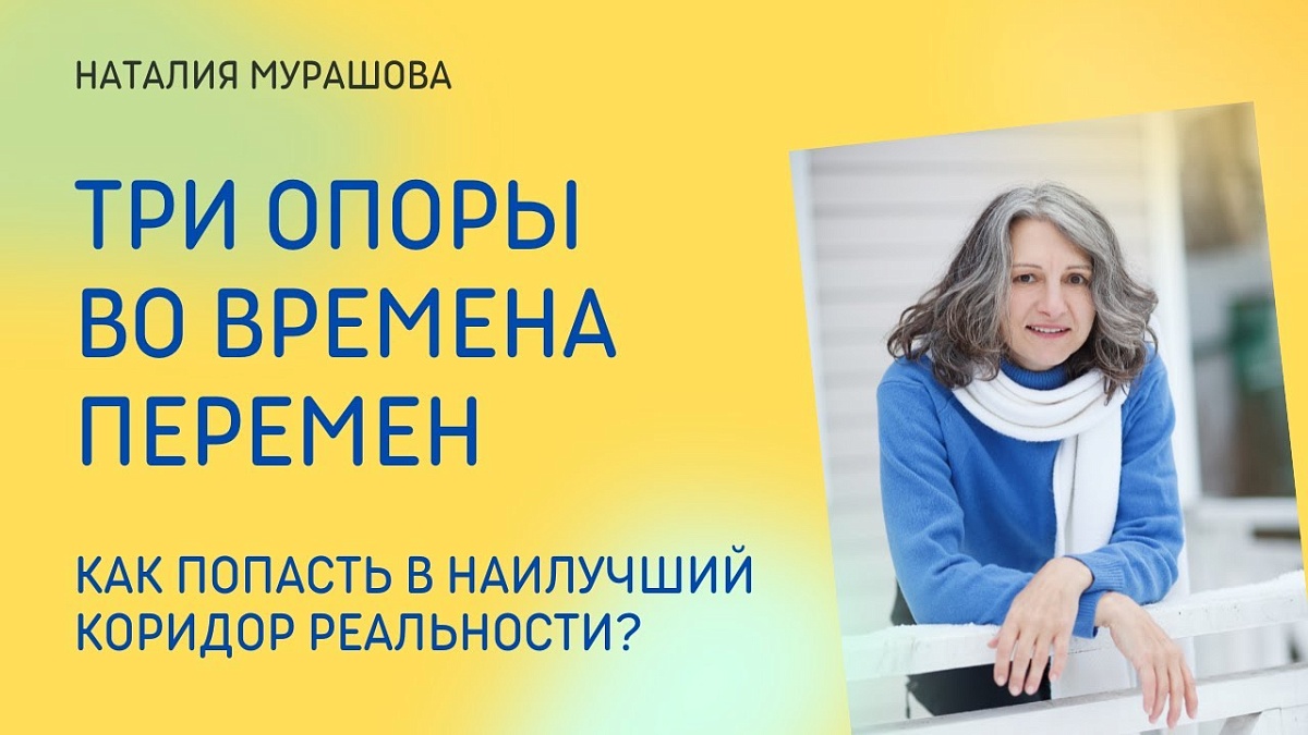 Три опоры во времена перемен