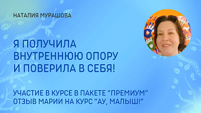 Я получила внутреннюю опору и поверила в себя