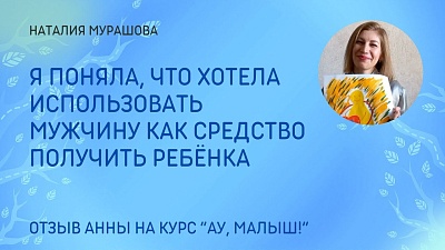 Я поняла, что хотела использовать мужчину для получения ребёнка
