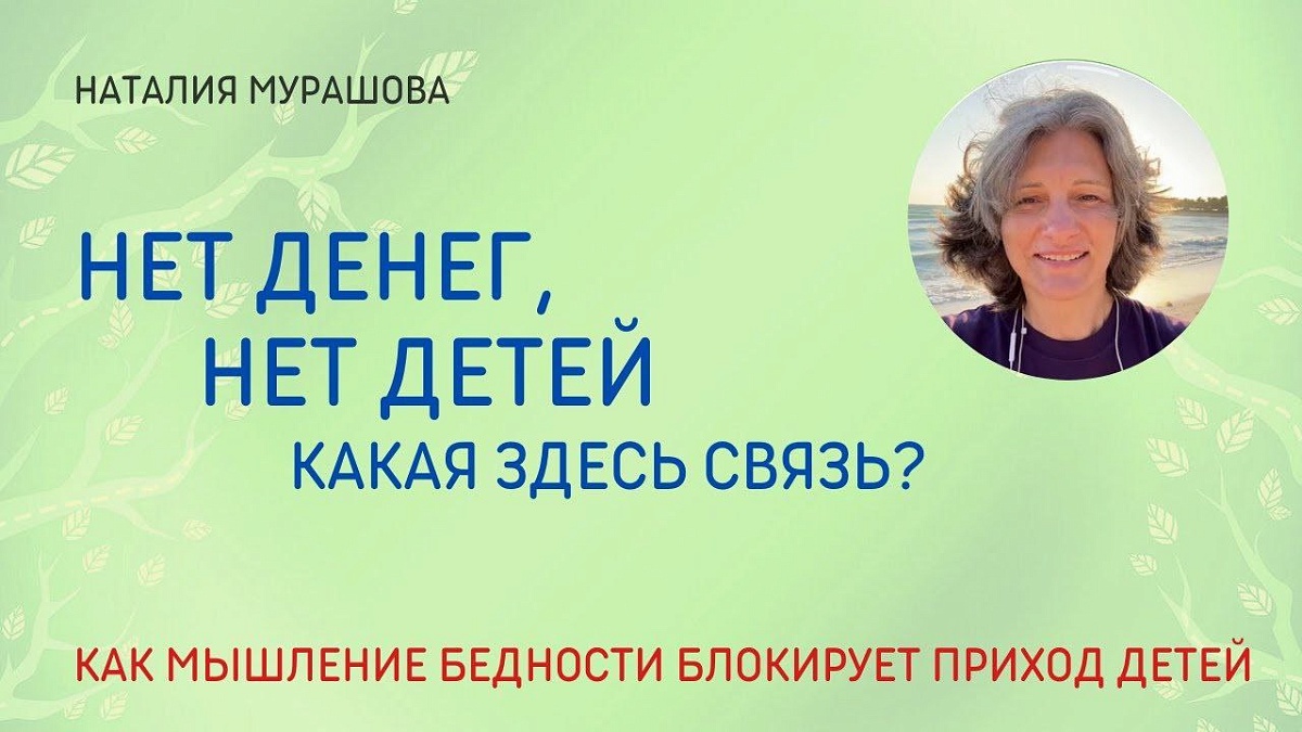 Нет денег, нет детей. Какая здесь связь?