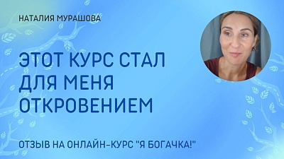 Этот курс стал для меня откровением